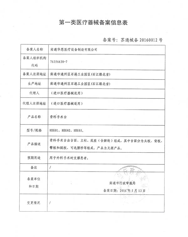 骨科手术台